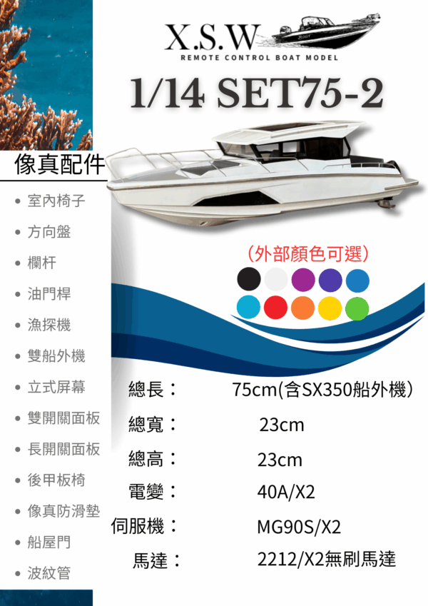 瑞典單引擎休閒遊艇