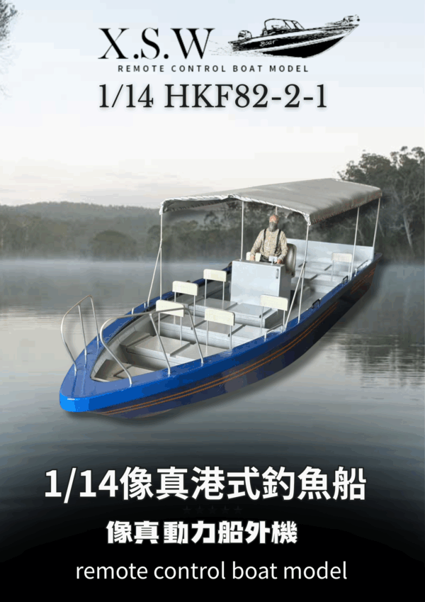 雙引擎港式釣魚船（1代）