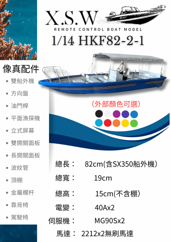 雙引擎港式釣魚船（1代）