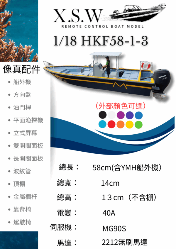 單引擎港式釣魚船（3代）