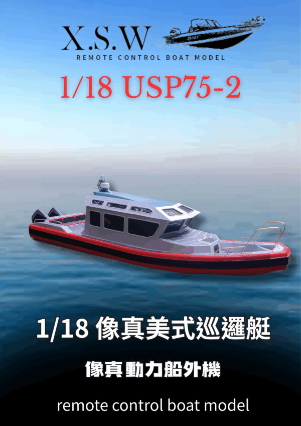 雙引擎海防巡邏艇