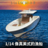 美式三引擎休閒船 （船體燈光、引擎身降版）