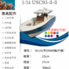 美式三引擎休閒船 （船體燈光、引擎身降版）