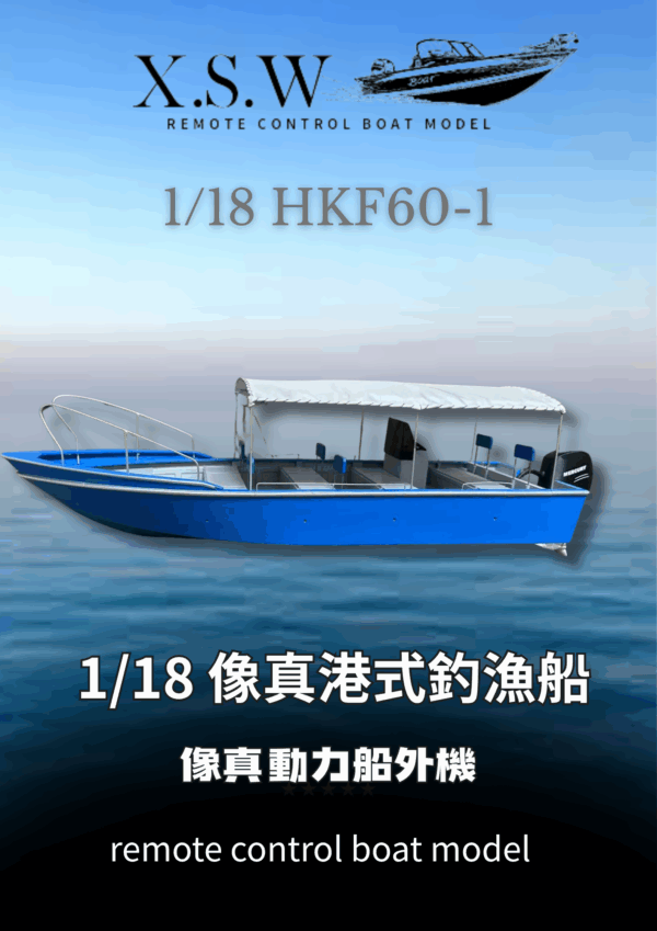 港式單引擎釣漁船