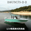 RC-美式雙引擎釣漁船（2代）