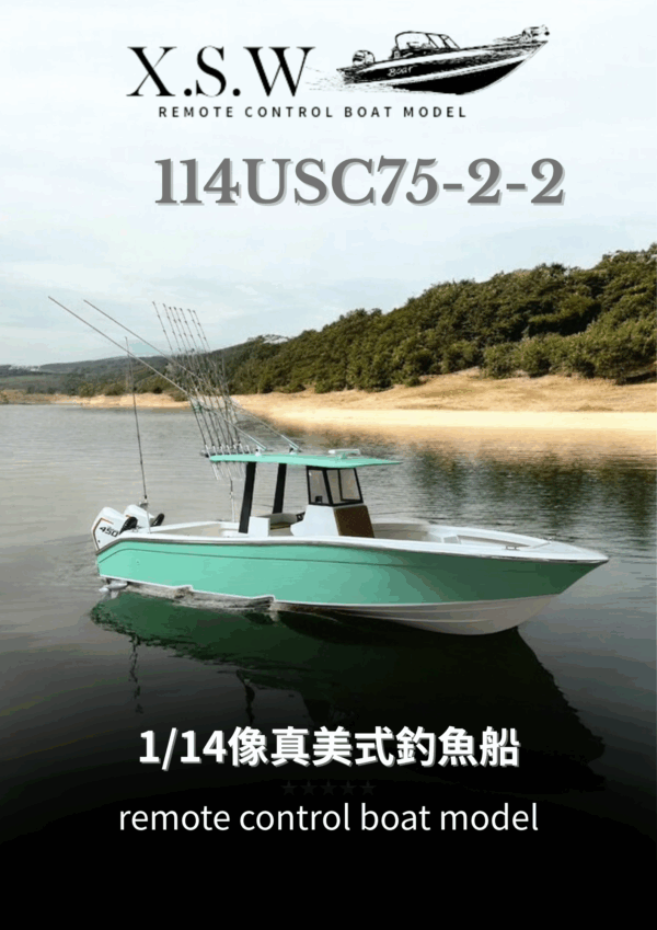 RC-美式雙引擎釣漁船（2代）