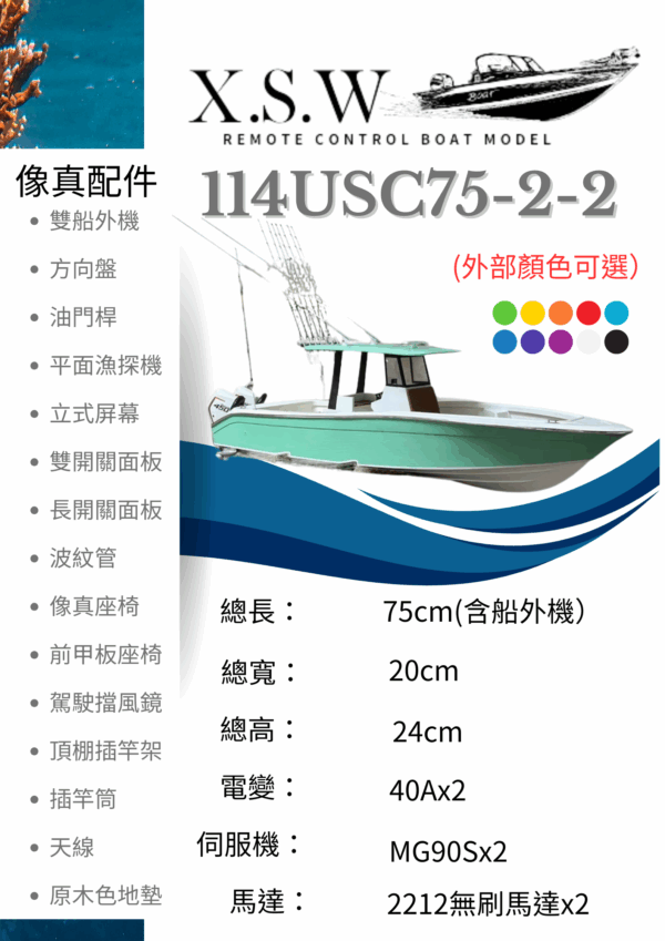 RC-美式雙引擎釣漁船（2代）